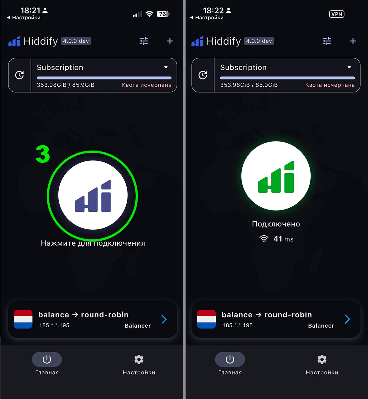 Hiddify — шаг 4