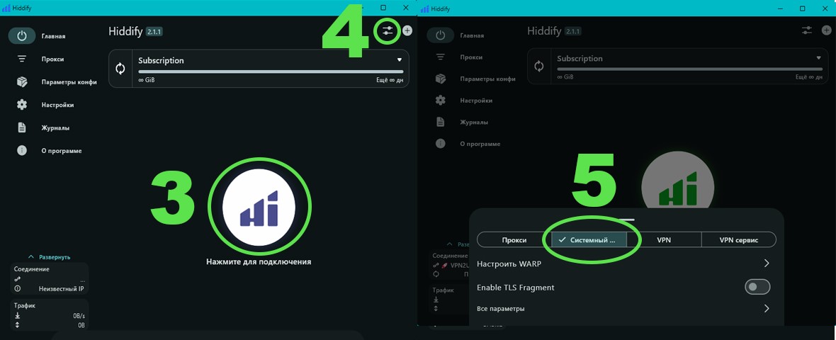 Hiddify — шаг 4